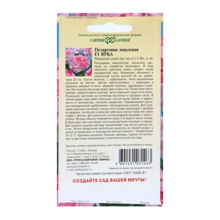 Flower seeds Pelargonium "Bright", F1, 4 pcs-1
