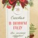 Package for the bottle "New Year's gift", 13 x 36 x 10 cm, New Year