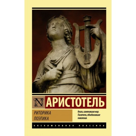 Rhetoric. Poetics
