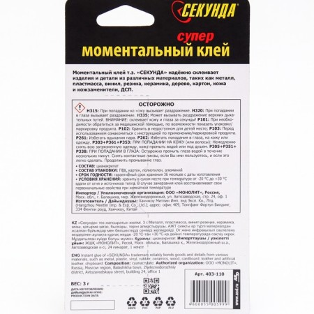 Instant glue "second", 3 g-1