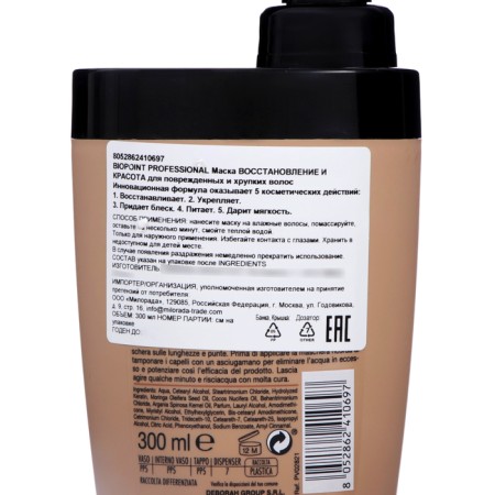 Biopoint Professional mask for damaged and fragile hair, 300 ml-2