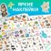 100 stickers set "Developing", 4 pcs. 12 p.