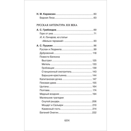 Все произведения школьной программы. Литература. 5-9 класс. Краткое содержание. Родин И.О.-4