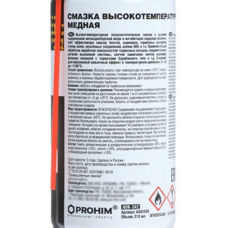 High-temperature lubricant AVS AVK-342, Aerosol, 210 ml-4
