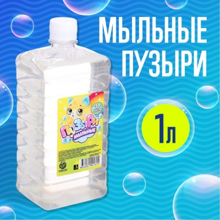 Soap bubbles, 1000 ml