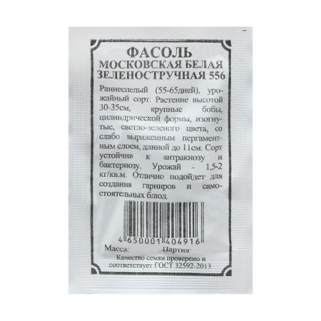 Seeds of beans "Moskovskaya", white