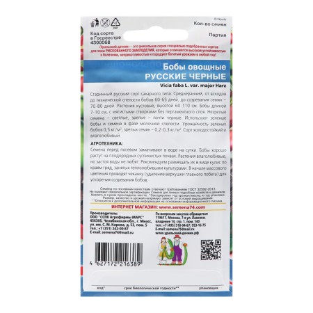 Bob seeds "Russian Black", 6 pcs-1