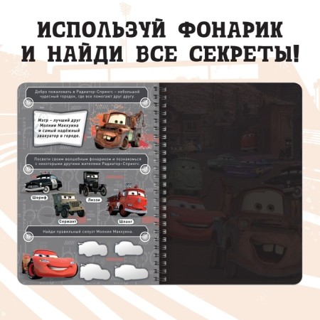 Book with the flashlight "Acquaintance with the Cars", 22 p., 5 gaming turns, cars-3