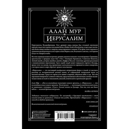 Иерусалим. Мур А.-1