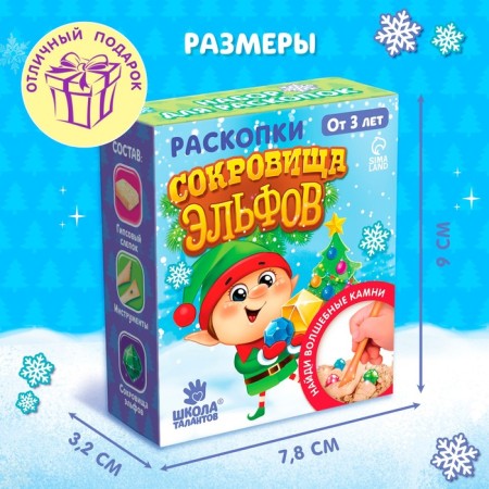 Набор раскопок "Сокровища эльфов"-4