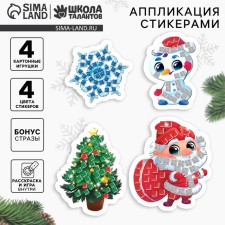 New Year's mosaic sticker uniform “New Year! Visiting Santa Claus 
