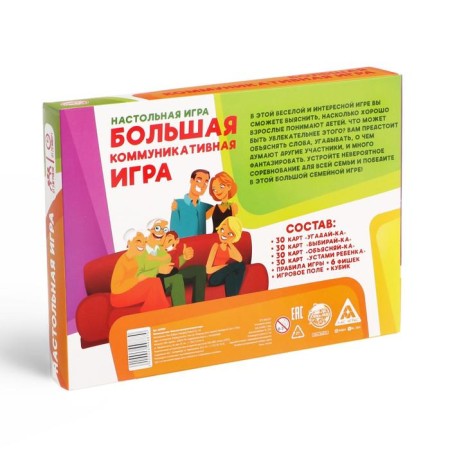 Board entertainment game "Big Communicative Game", 120 cards, 6 chips, playing field, 7+-8