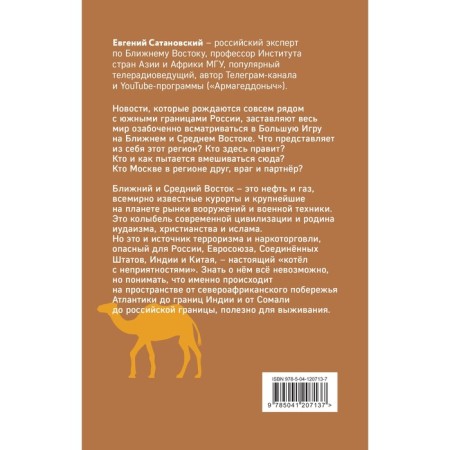 Boiler with troubles. Russia and a new big game in the Middle East. Satanovsky E.Ya.-1