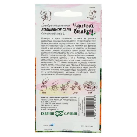 Calendula flowers "Magic Sari", a series of a wonderful balcony, 0.3 g-1