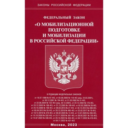 Federal Law "On Mobilization Training and Mobilization in the Russian Federation"