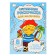 Training coloring for numbers and figures “for a boy”, size - 14.8 × 21 cm, 8 p.