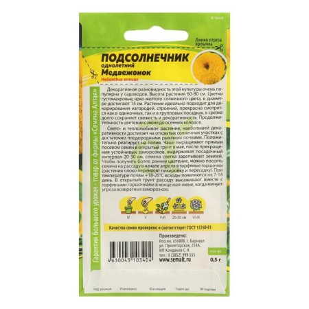 Flower seeds sunflower "Bear", SE. ALT, c/p, 0.5 g-1