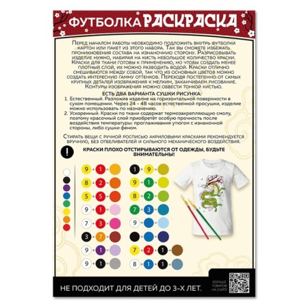 Set for creativity "T -shirt - coloring. The Dragon. Elements »Size: 128-134 cm-3