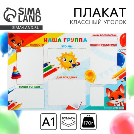 Poster to kindergarten "Our Group", 90.6 x 59.6 cm-1