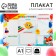Poster to kindergarten "Our Group", 90.6 x 59.6 cm