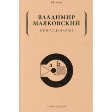 Scanning. Mayakovsky Vladimir Vladimirovich