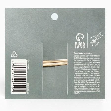 Stylish hairpin on the substrate You are beautiful, 0.3 x 1.5 x 6.2 cm-6