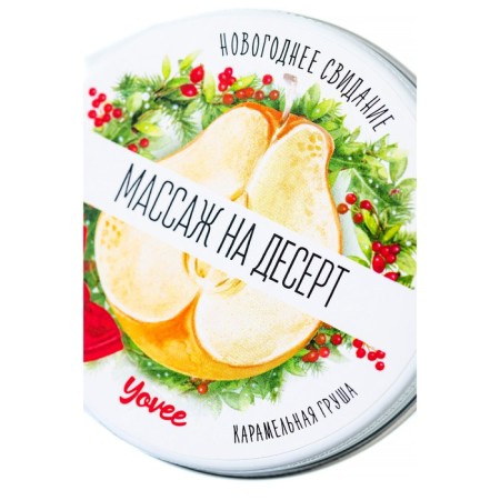 Massage candle New Year's Yove "Massage for Dessert", caramel pear, 30 ml-4