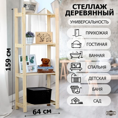 Wooden rack "Alpha plus" 159x64x28 cm-1