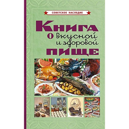 A book about delicious and healthy food. Khudyakov E.L.