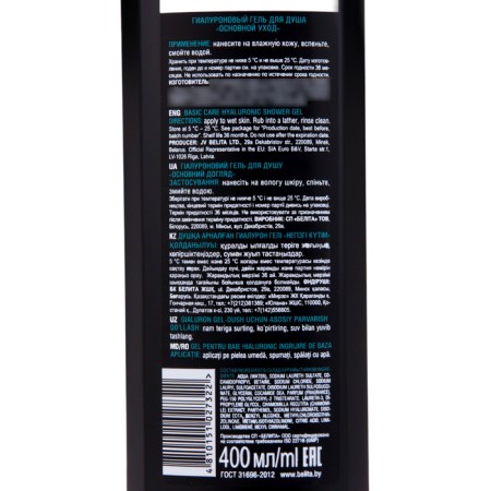 Shower gel Bielita for men "main care", hyaluronic, 400 ml-2