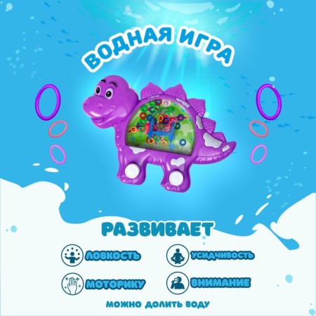 Water game "Dinosaur", Mix colors
