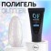 Polygel for building Glitter, 3 phase, 30 ml, LED/UV