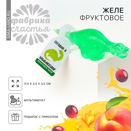 Marmalade jelly in the form of animals "smilecosaurus", 1 pc. x 35 g. Mix