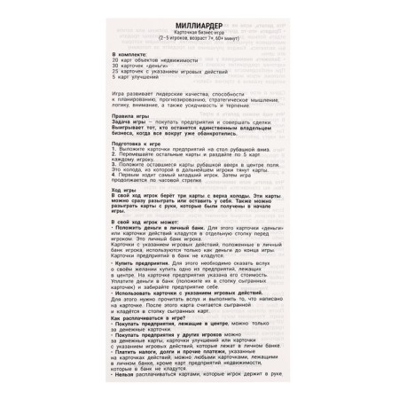 Board game "Millionaire", 80 cards-5