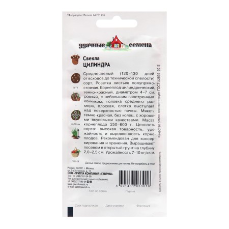 Cylinder beets seeds, 5 g-1