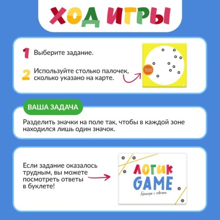 Board game Logikagame, 1 player, 6+-2