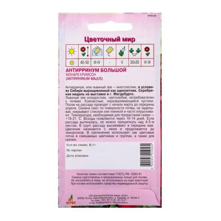 Seeds Antirrinum Monarch Crimson 0.1g*-1