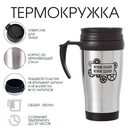 Thermal circle, 350 ml, Classic "man said", retains heat 2 hours, 13 x 18 cm