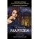 Forbidden memories. Martova L.