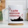 Sublimation mug "February 23. Defender of the Fatherland Day", with the application
