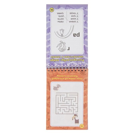 Notebook of entertaining tasks for children 4-7 years old-3