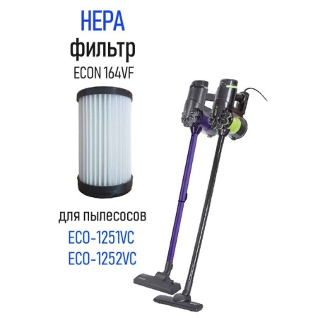 ECON 164VF filter for vertical wired vacuum cleaners: ECO-1251VC/ ECO-1252V-2