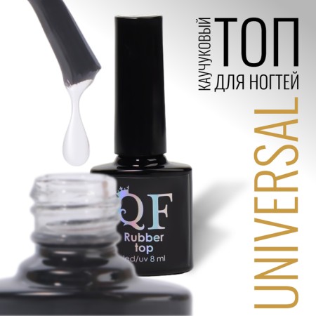 TOP for nails, rubber, 8 ml, led/uv, transparent color