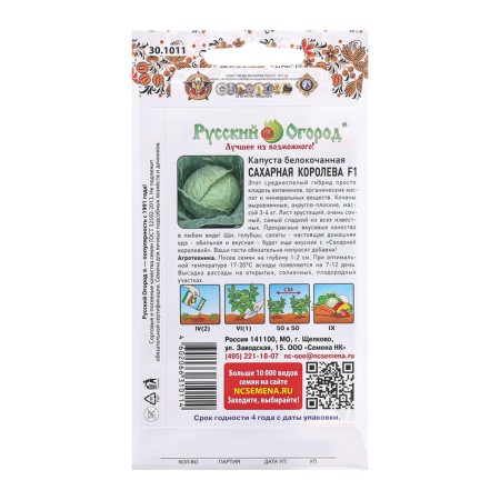 White cabbage seeds "Sugar Queen", F1, 50 pcs.-1