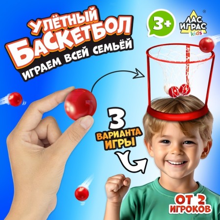 Sports game "Basketball on the head", from 2 players, 3+