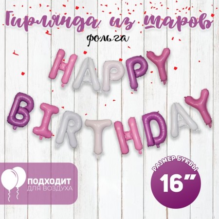 Foil ball 16 "Happy Birthday", capital letters, pink color