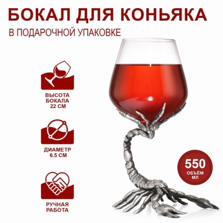 Scorpio cognac glass, 550 ml, silver