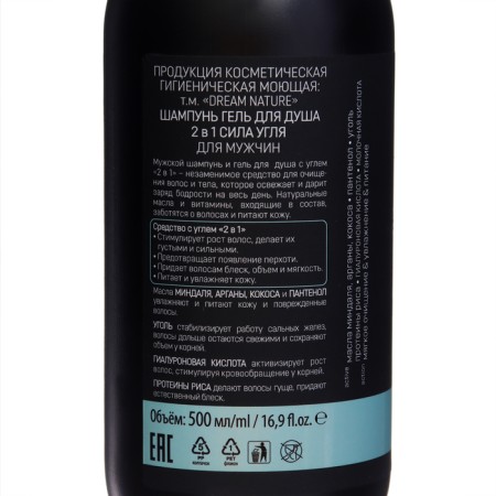 Hair shampoo Dream Nature Strength of coal, 500 ml-2