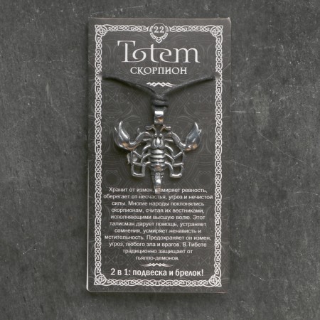 Amulet-cranes, Totem "Scorpio" No. 22, Metal-4