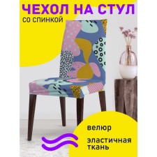 Case for the chair 